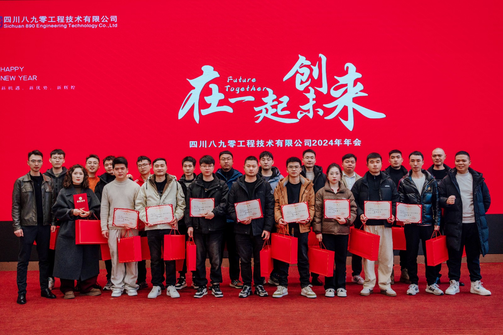 在一起,创未来——四川八九零工程技术有限公司