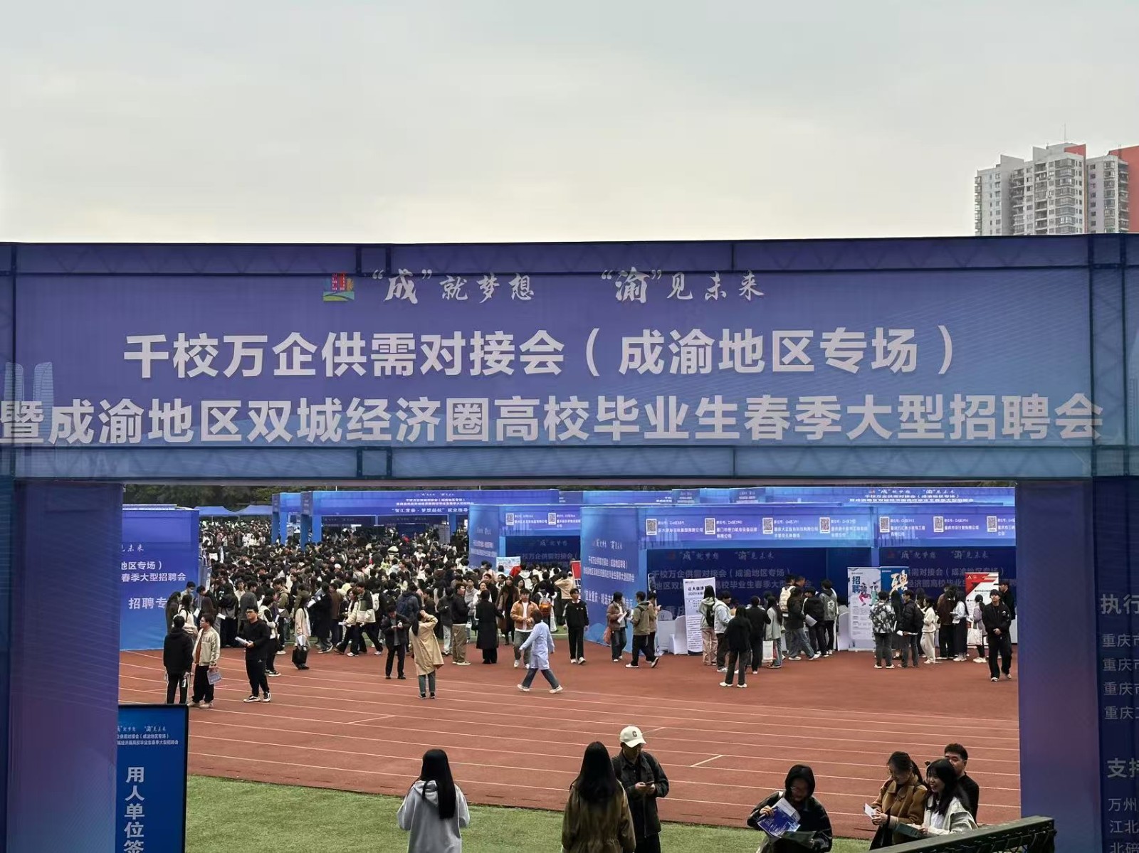 千校万企供需对接会”(成渝地区专场)